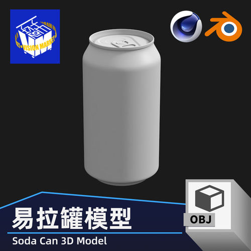 易拉罐3D模型人体结构模型素材3D建模参考图设计素材