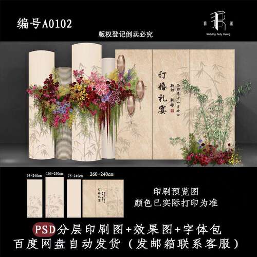 A0102香槟色简约新中式订婚背景效果psd分层图