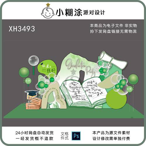 青春励志毕业派对迎宾牌简约大气烘托校园纪念氛围
