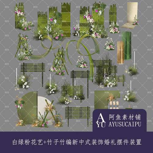 U6-白绿粉花艺+竹子竹编新中式装饰婚礼摆件装置