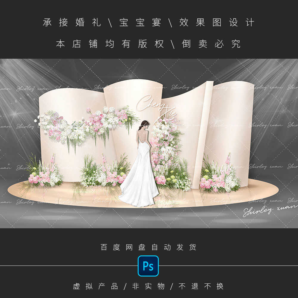 婚礼布景效果图PSD素材电子文刻录盘个性化服务