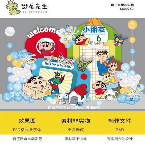 蜡笔小新生日宴背景墙迎宾区气球装饰设计PSD素材文件