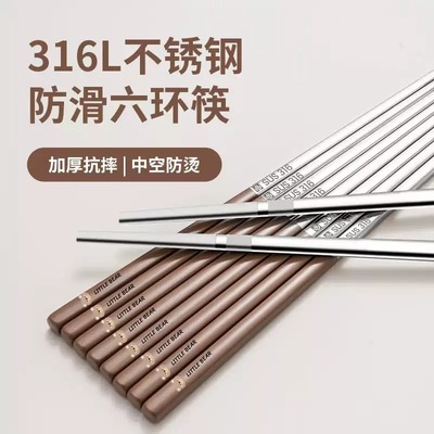 抗菌防滑筷子316不锈钢筷