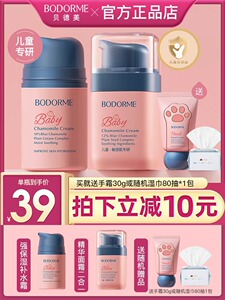 贝德美儿童面霜宝宝面霜婴幼儿补水保湿乳防皴霜蓝甘菊秋冬霜正品