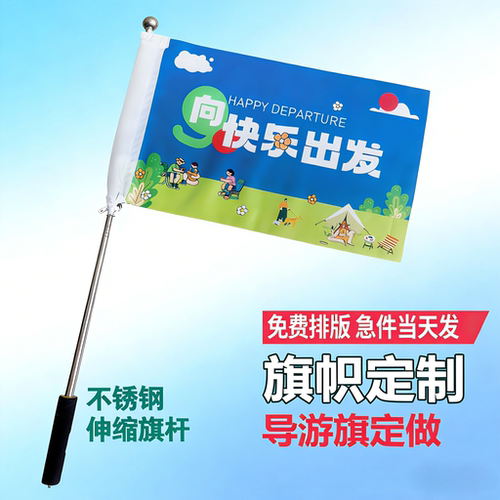 导游旗定制学校旅游运输旗