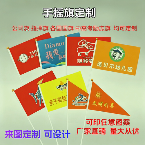 定制双面印字手摇旗运动会团建