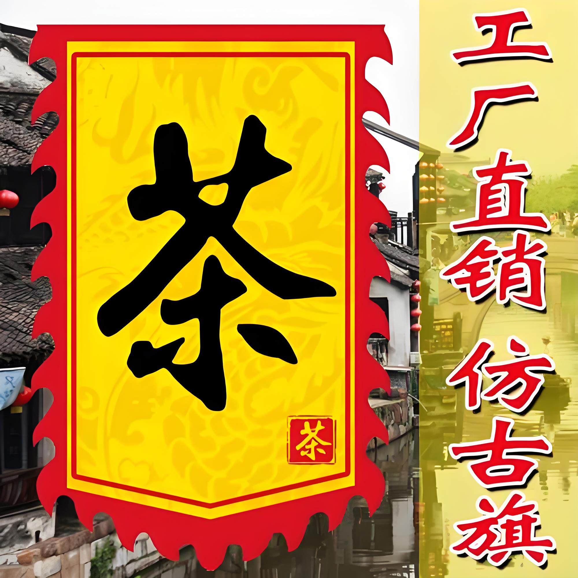 仿古旗摆摊旗臭豆腐挂旗烤面筋国旗姓氏旗舞狮子复古旗帜定制