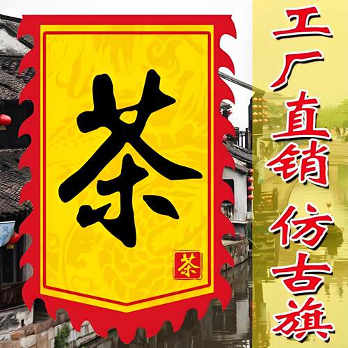 仿古旗摆摊旗臭豆腐挂旗