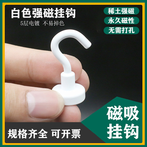 钕铁硼白色强磁挂钩吸铁石永磁性