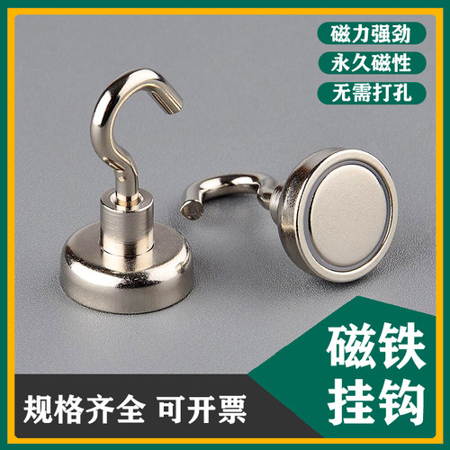 强力磁铁磁吸挂钩免打孔