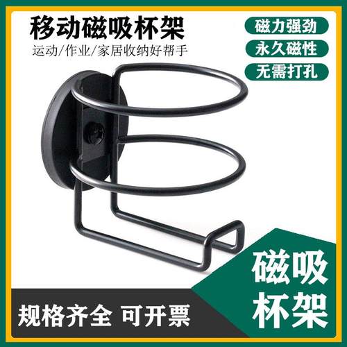 强磁磁吸杯架固定磁座