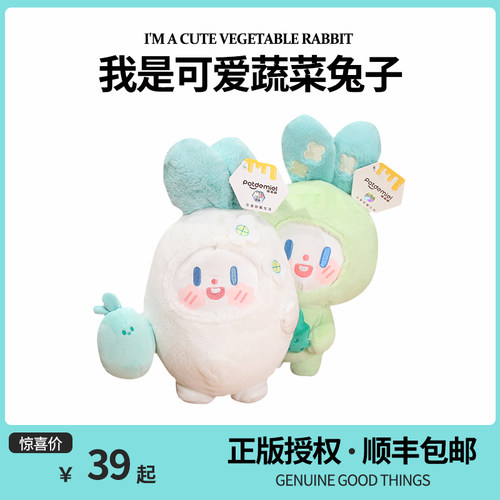 可爱蔬菜精灵兔子玩偶