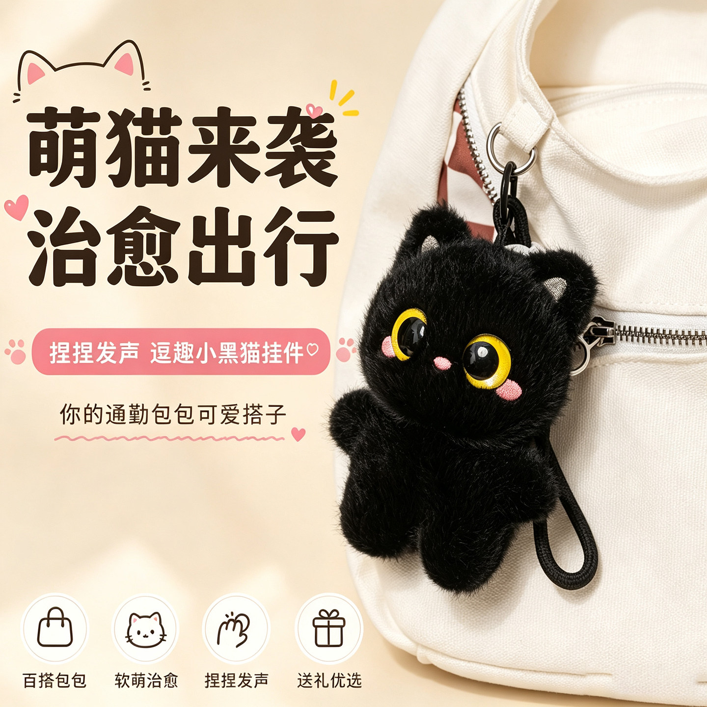 小黑猫背包挂饰发声挂件玩偶送女生朋友闺蜜孩子儿童生日礼物实用图片