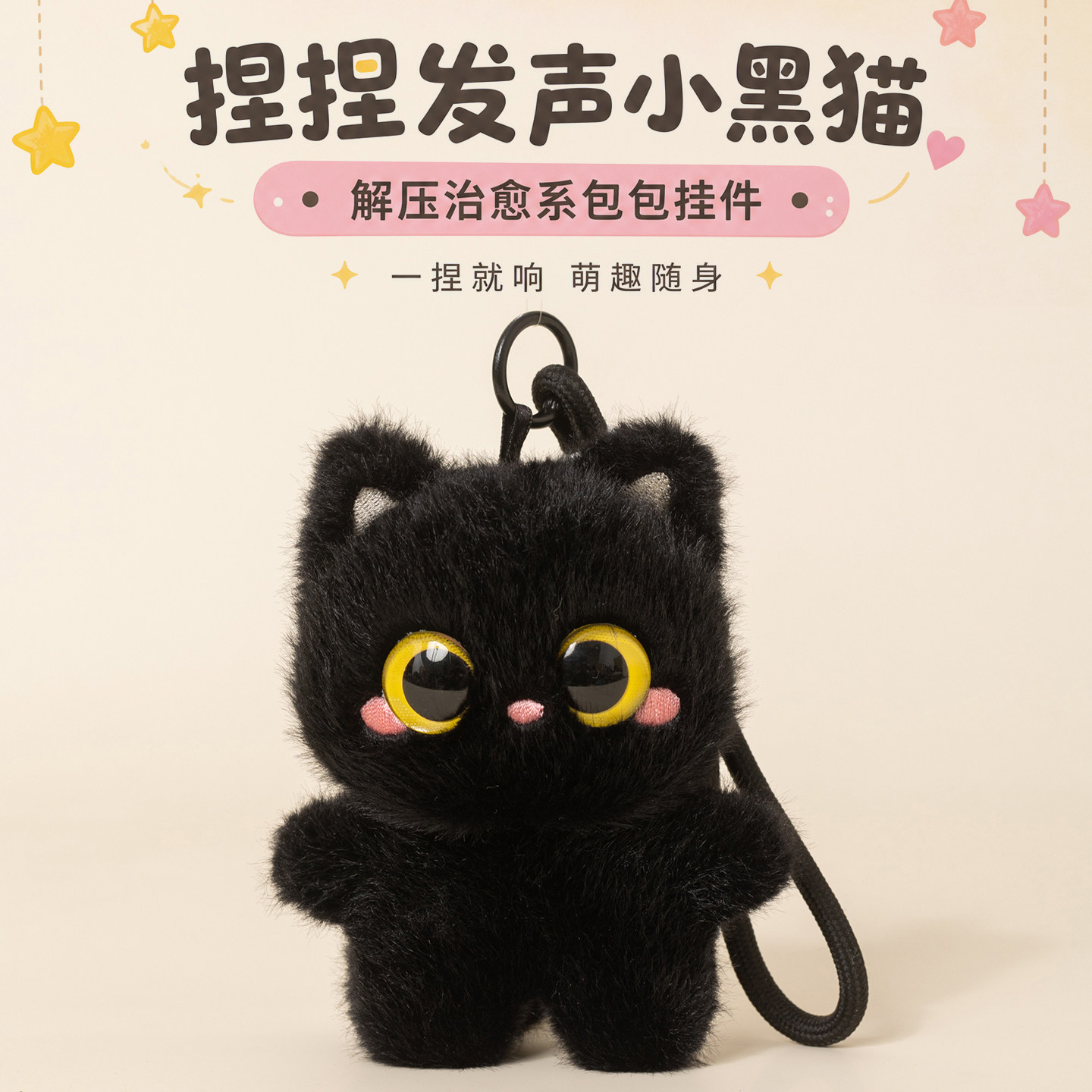 小黑猫背包挂饰发声挂件玩偶送女生朋友闺蜜孩子儿童生日礼物实用图片