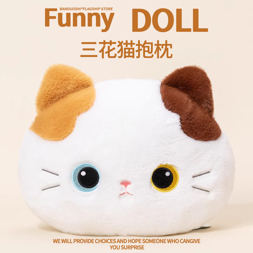 大号三花猫玩偶抱枕生日礼物实用