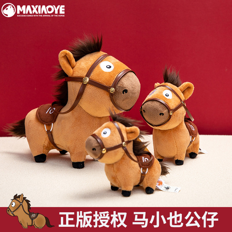 官方正版马小也公仔送女生朋友