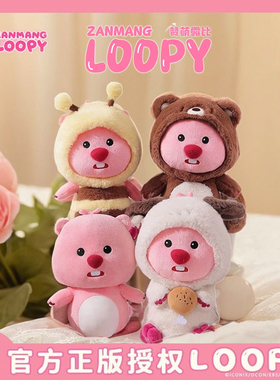 正版loopy露比送女生朋友闺蜜孩子的实用生日礼物公仔玩偶儿童节