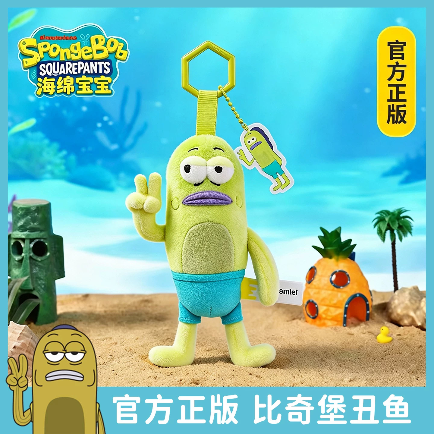 【正版现货】海绵宝宝比奇堡居民