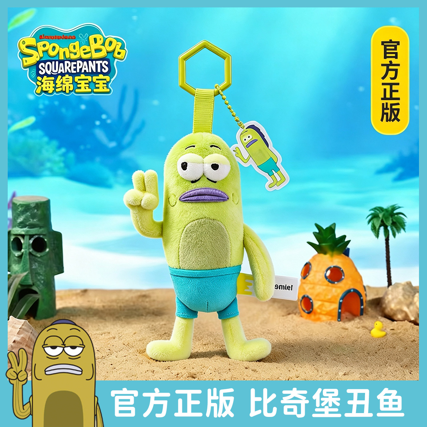 【正版现货】海绵宝宝比奇堡居民