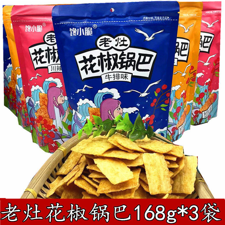 馋小脆老灶花椒锅巴168g牛排味椒麻味川辣网红薯片零食宿舍小吃