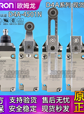 欧姆龙行程开关限位开关D4A-4501N 3101N 3110N 4512N D4A-4918N