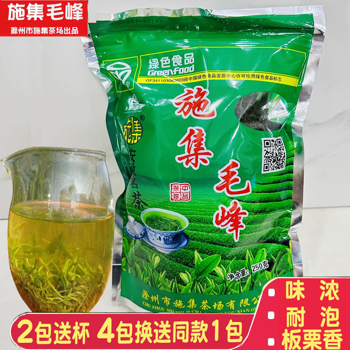 施集毛峰绿茶叶耐泡板栗香回味甜滁州正品施集茶叶2026年新茶叶
