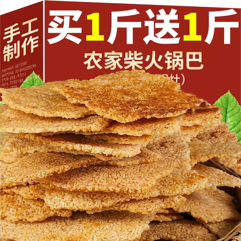 农家锅巴零食非油炸纯手工锅炕原味红山哥大米锅巴安徽产休闲零食