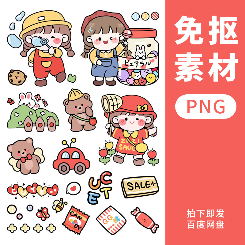 电子手帐贴纸免抠图ps设计素材透明底png卡通女孩踏青胶带装饰品