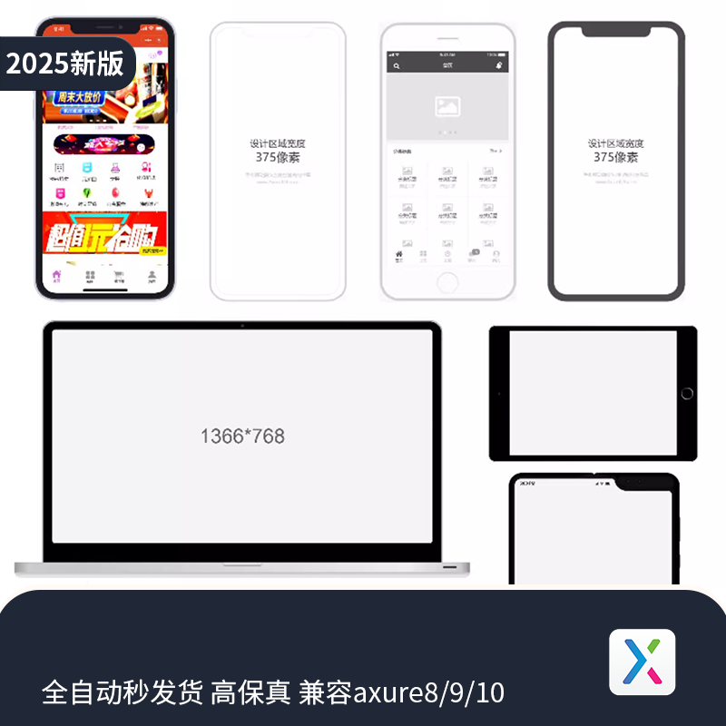 2025年Axure手机app平板iphone样机设备外框模型元件组件库原型