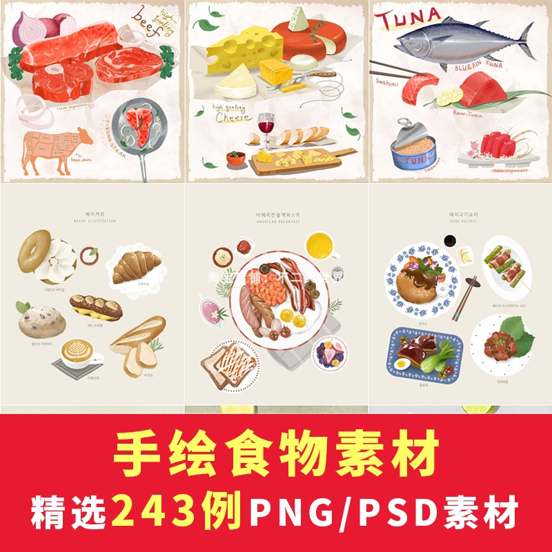 手绘食物PSD素材美食蔬菜肉海鲜日料甜品蛋糕寿司火锅海报模板PNG