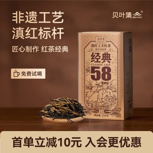 经典58滇红茶正宗云南凤庆
