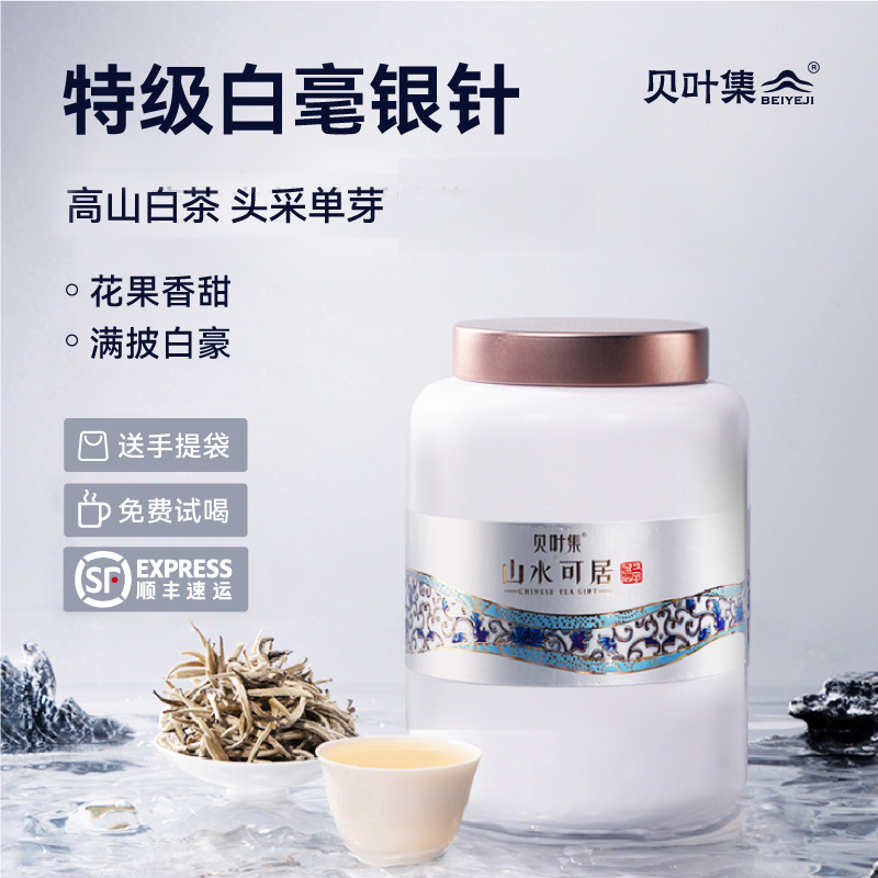 贝叶集白毫银针老白茶