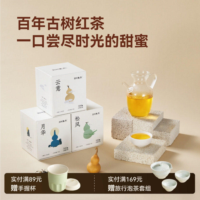 贝叶集红茶百年古树红茶云南滇红花果蜜甜小包装茶叶自己喝