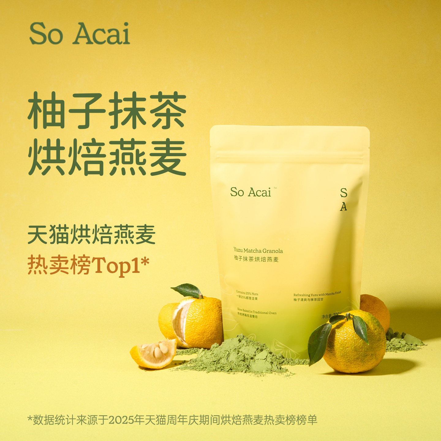 soacai柚子抹茶烘焙燕麦片酸奶碗坚果零食水果谷物脆即食代餐麦片