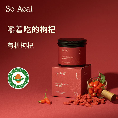 soacai有机头茬大果枸杞免洗即食
