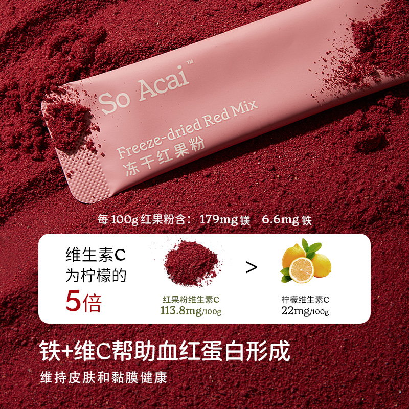 【顺手买一件】soacai冻干红果粉3g*2