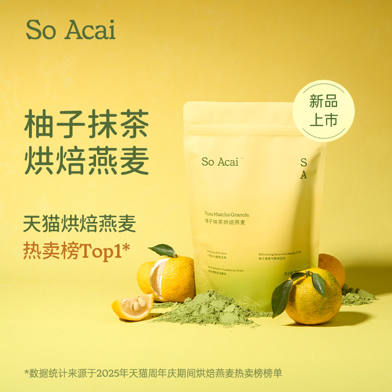 SoAcai柚子抹茶烘焙燕麦