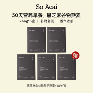 【买正装送正装】soacai姜黄种子脆黑芝麻冻干黄豆粉早餐燕麦片