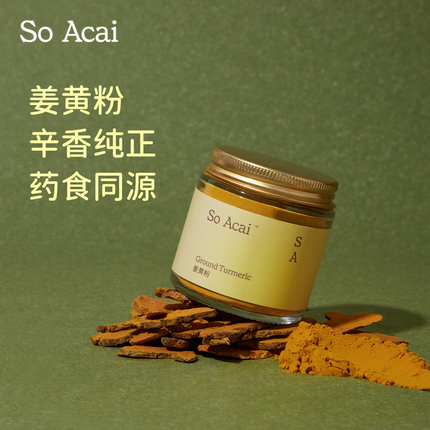 SoAcai纯姜黄粉黄金奶超级食物图片
