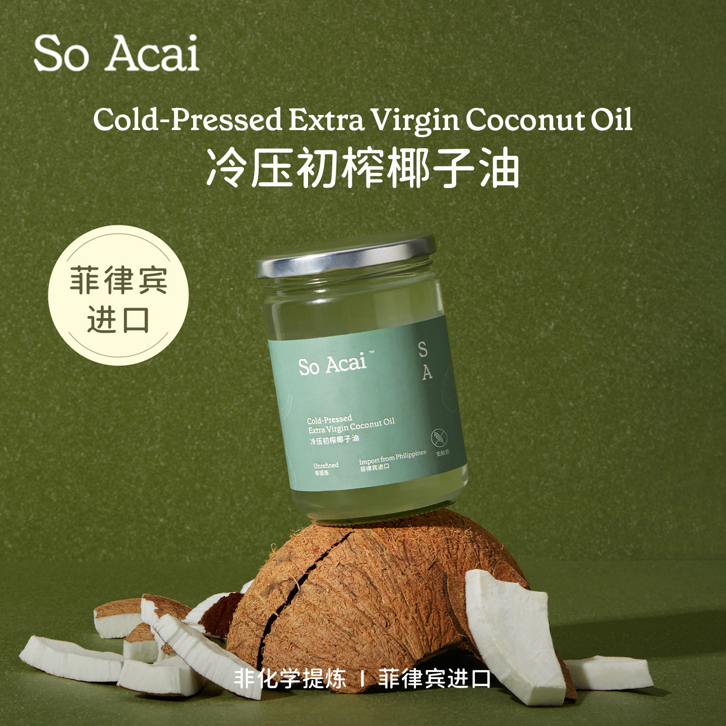 soacai进口冷压初榨椰子油食用烘焙沙拉身体油漱口冷榨椰子油炒菜