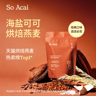 【百亿补贴】soacai烘焙燕麦酸奶碗巴西莓粉坚果酱羽衣甘蓝奇亚籽