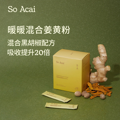 SoAcai混合姜黄粉抗身体炎粉