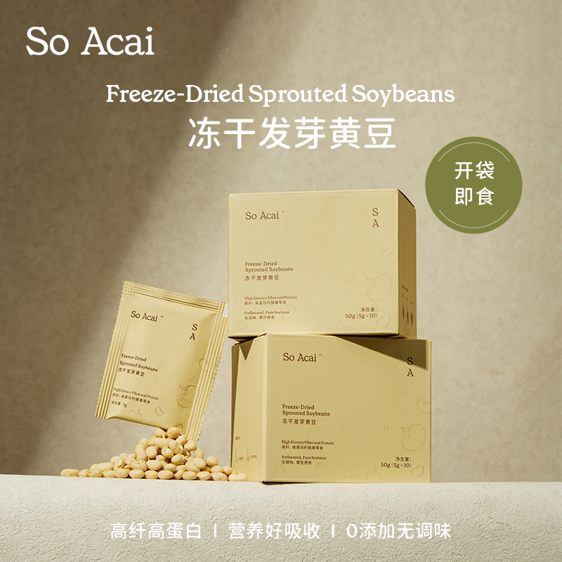 SoAcai冻干发芽黄豆高蛋白零食
