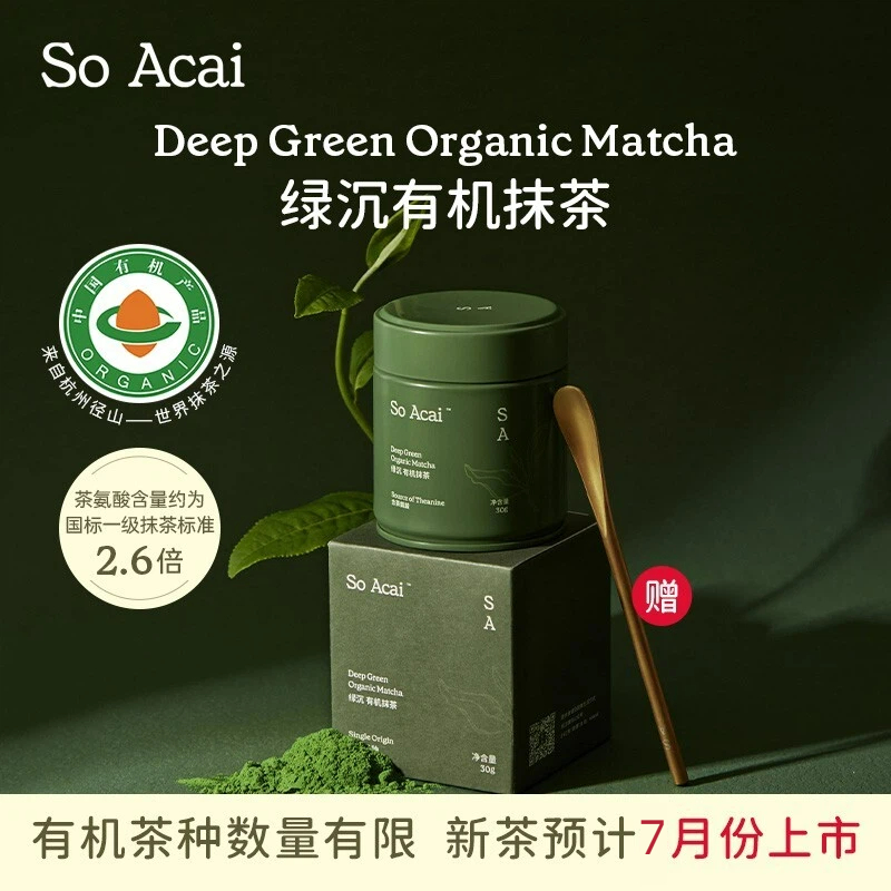 SoAcai绿沉有机抹茶粉高茶氨酸