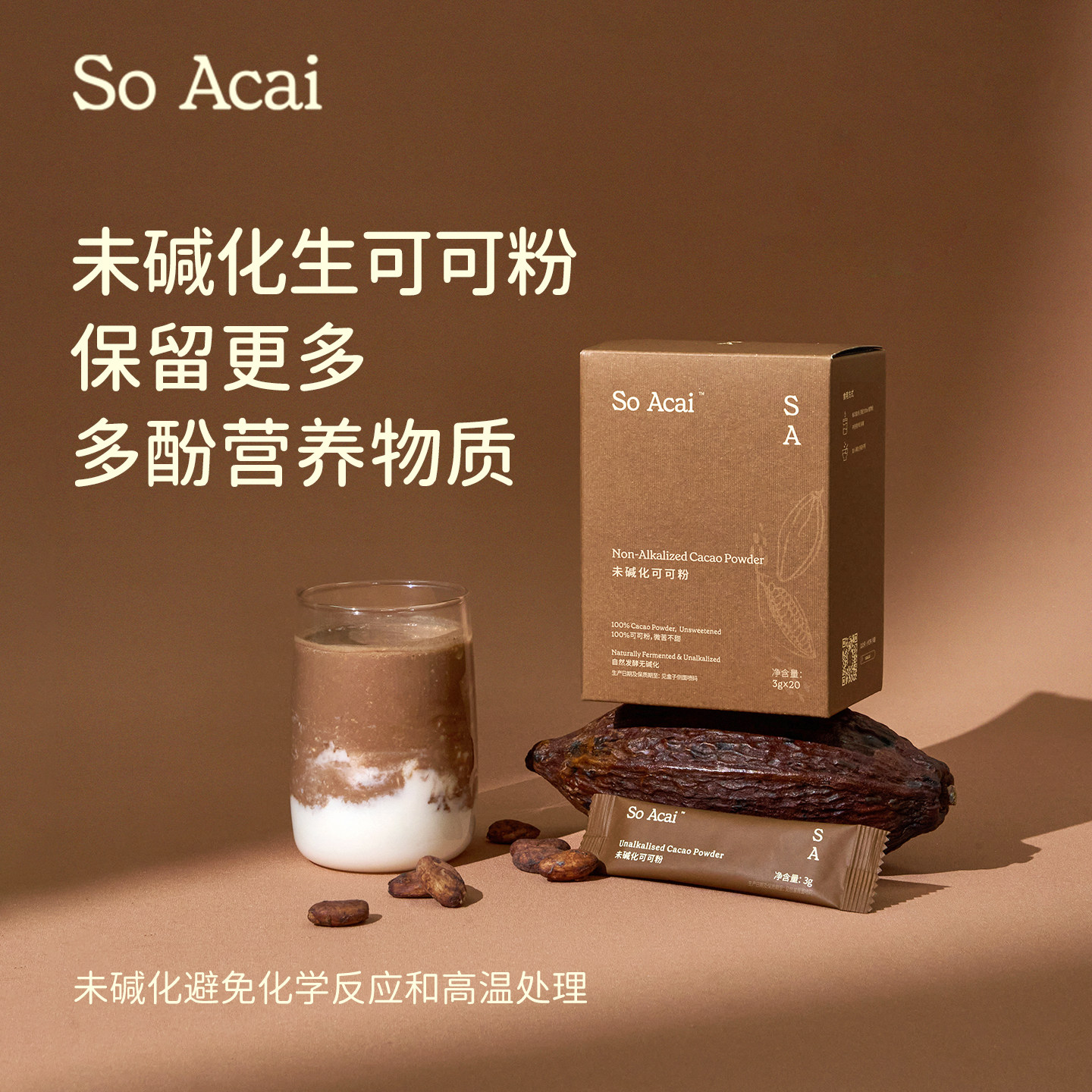 【百亿补贴】soacai未碱化生可可粉咖啡烘焙专用巧克力粉冲饮