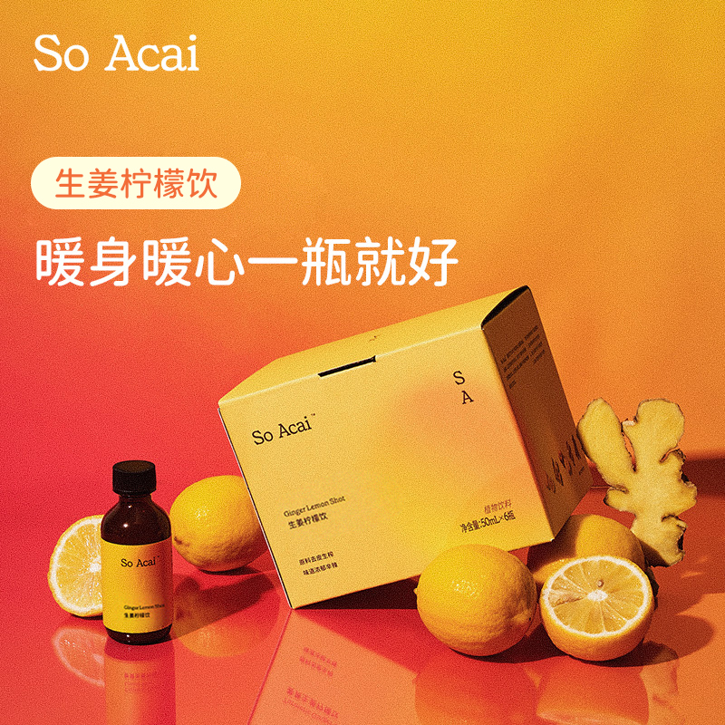 SoAcai姜黄生姜柠檬饮辛辣暖身