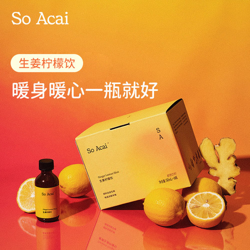 SoAcai姜黄生姜柠檬饮辛辣暖身