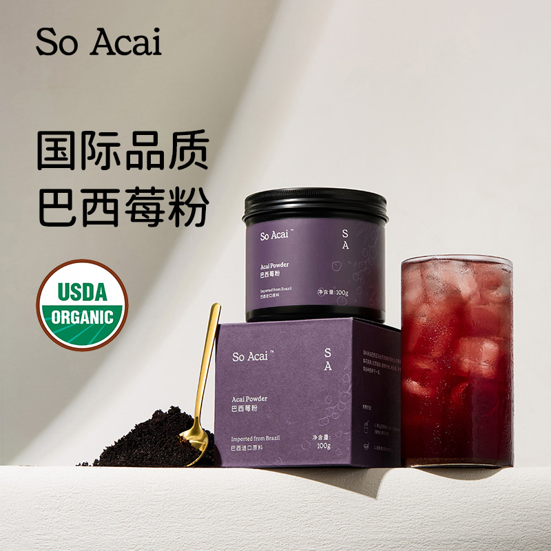 SoAcai巴西莓粉巴西直运国际品质