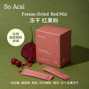soacai冻干红果粉果蔬粉红甜菜根粉麦片酸奶碗奶昔莓果粉巴西莓粉