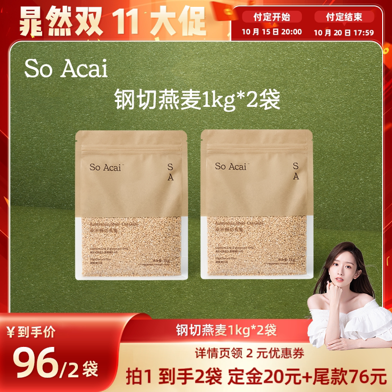 【晁然推荐】soacai钢切燕麦片老式传统原粒燕麦钢切原切纯进口